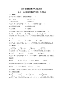 数学九年级上册第2章 一元二次方程2.3 一元二次方程根的判别式精品课时练习