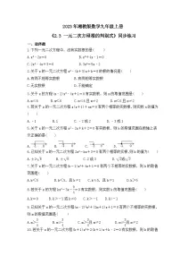 数学九年级上册第2章 一元二次方程2.3 一元二次方程根的判别式精品课时练习