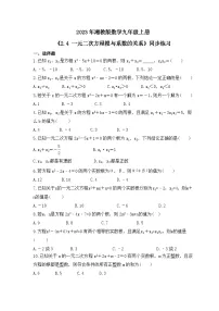 湘教版九年级上册2.4 一元二次方程根与系数的关系优秀随堂练习题