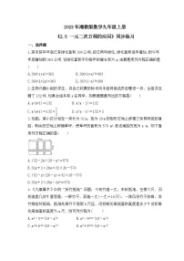 初中湘教版第2章 一元二次方程2.5 一元二次方程的应用精品当堂检测题