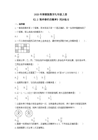 数学九年级上册2.2 简单事件的概率优秀课后练习题