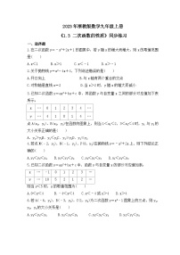 初中数学浙教版九年级上册1.3 二次函数的性质精品同步达标检测题