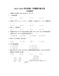 江苏省南京市联合体2023-2024学年七年级上学期数学期中练习卷