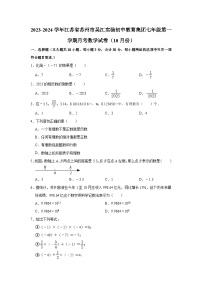 江苏省苏州市吴江实验初中教育集团2023-2024学年七年级上学期月考数学试卷（10月份）