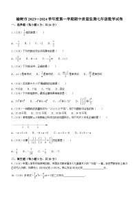 吉林省长春市榆树市2023-2024学年七年级上学期期中数学试题