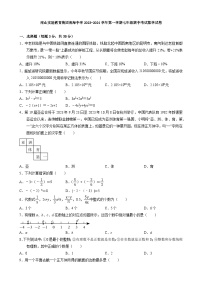 广东省 深圳市 南山实验教育集团南海中学2023-2024学年上学期七年级期中考试数学试卷