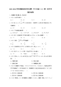 福建省泉州市石狮市第一中学2023-2024学年八年级上学期第一次月考数学试卷