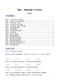 专题5.2 期中期末专项复习之整式的加减十七大必考点-七年级数学上册举一反三系列（人教版）