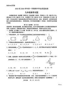 山东省济南市高新区2023--2024学年上学期九年级期中数学试题