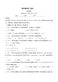 专题6.1  沪科版数学七年级上册 期中测试卷（拔尖）（沪科版）