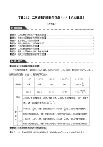 初中数学沪科版九年级上册21.1 二次函数优秀复习练习题