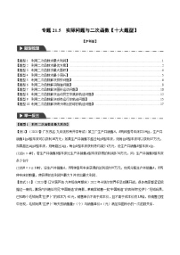 沪科版九年级上册第21章  二次函数与反比例函数21.1 二次函数精品课时训练