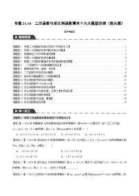 沪科版九年级上册第21章  二次函数与反比例函数21.5 反比例函数优秀巩固练习