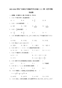 广东省江门市蓬江区实验中学2023-2024学年七年级上学期 第一次月考数学试卷