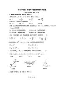 上海市曹杨第二中学附属学校2023-—2024学年九年级上学期期中考试数学试题