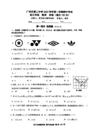 广东省广州市越秀区第二中学2023-2024学年九年级上学期期中考数学试卷