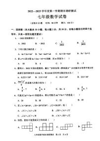 2023-2024学年度第一学期人教版数学七年级上册期末试卷(PDF版，无答案)