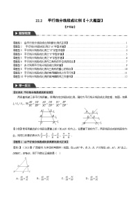 初中数学沪科版九年级上册22.1 比例线段当堂达标检测题