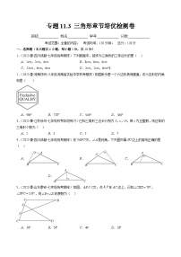 专题11.3 三角形章节培优检测卷-【学霸满分】2023-2024学年八年级数学上册重难点专题提优训练（人教版）