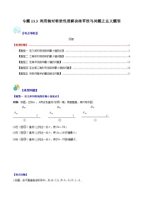 专题13.3 利用轴对称的性质解决将军饮马问题（五大题型）-【学霸满分】2023-2024学年八年级数学上册重难点专题提优训练（人教版）