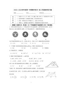 北京大学附属中学2023-—2024学年上学期八年级期中数学试