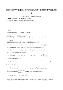 2022-2023学年福建省三明市宁化县八年级下学期期中数学试题及答案