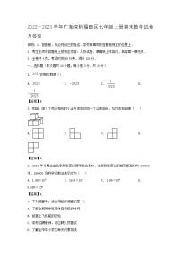 2022－2023学年广东深圳福田区七年级上册期末数学试卷及答案