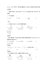 2022－2023学年广东深圳福田区七年级上册期中数学试卷及答案