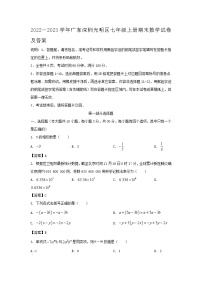 2022－2023学年广东深圳光明区七年级上册期末数学试卷及答案