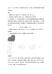 2022－2023学年广东深圳龙华区七年级上册期末数学试卷及答案