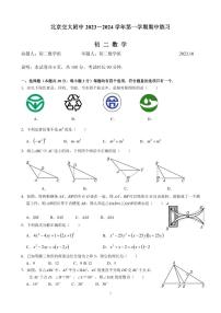 23－24北京交大附中第一学期期中练习初二数学试卷