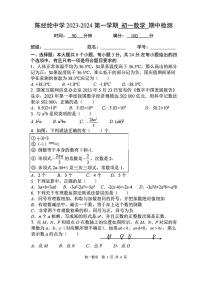 陈经纶2023-2024第一学期初一数学期中检测