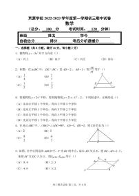 2022-2023北京市京源学校九年级第一学期期中数学试题