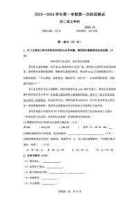 江苏省苏州市吴江区汾湖教育集团2023-2024学年八年级上学期第一次阶段测试语文试题