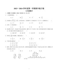 江苏省南京市联合体2023-2024学年第一学期七年级数学期中练习卷（含答案）