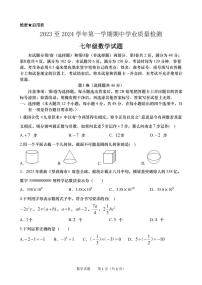 2023年11月山东省济南市高新区七年级第一学期期中检测数学卷