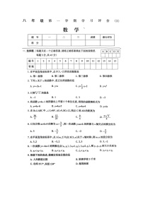 贵州省毕节市织金县思源实验学校2023-2024学年八年级上学期11月期中数学试题（含答案）