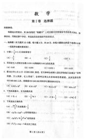 天津市和平区2023-2024学年七年级上学期期中考试数学试卷