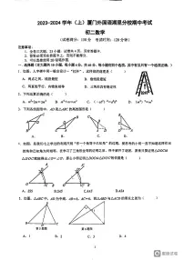 福建省厦门外国语学校湖里分校2023-2024学年八年级上学期期中考试数学试卷