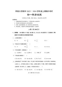 重庆市北碚区西南大学附属中学校2023-2024学年七年级上学期11月期中数学试题