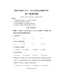 重庆市北碚区西南大学附属中学校2023-2024学年七年级上学期11月期中数学试题