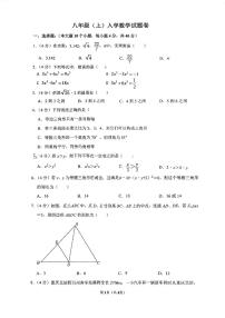 重庆市渝中区巴蜀中学2023-2024学年八年级上学期入学考试数学试卷