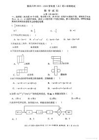 重庆市第八中学校2023-—2024学年七年级上学期期中数学试题