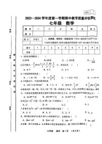 甘肃省定西市临洮县2023-2024学年八年级上学期11月期中数学试题