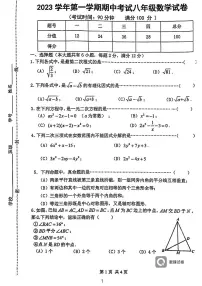 上海市闵行区2023-2024学年八年级上学期期中考试数学试卷