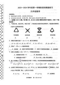 辽宁省大连市甘井子区2023-2024学年九年级上学期11月期中数学试题