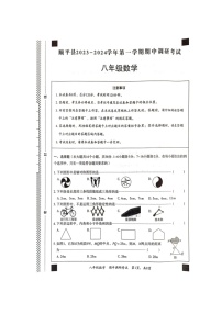 河北省保定市顺平县2023-2024学年八年级第一学期期中调研考试数学试题