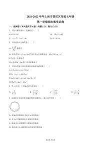 精品解析：上海市普陀区2021-2022学年七年级上学期期末数学试题