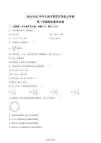 精品解析：上海市普陀区2021-2022学年七年级上学期期末数学试题