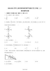 精品解析：上海市浦东新区建平实验中学2020-2021学年八年级上学期期末数学试题